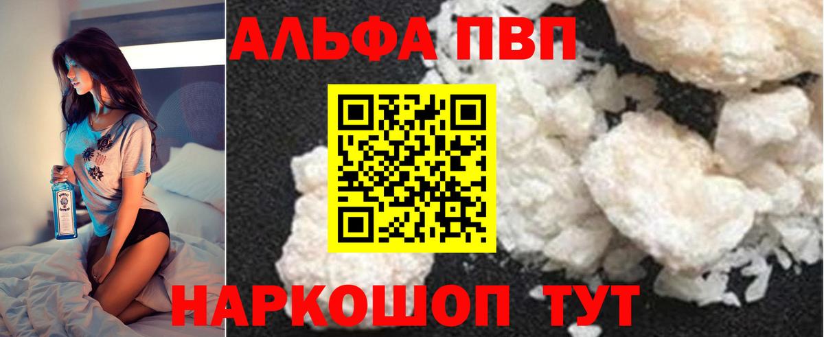 Альфа ПВП VHQ Евпатория