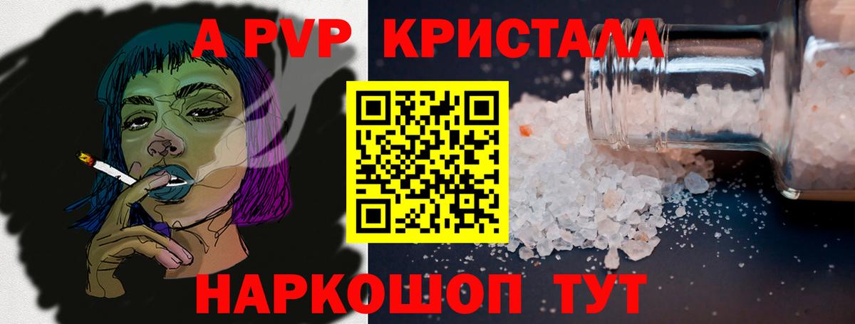 A PVP СК  A PVP кристаллы  Вход с VPN  Alfa_PVP  Евпатория  APVP Crystall 