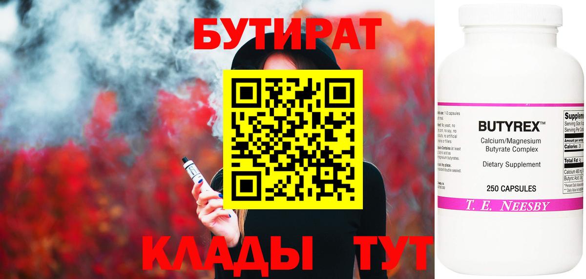 Бутират жидкий экстази  Вход с VPN  Евпатория 