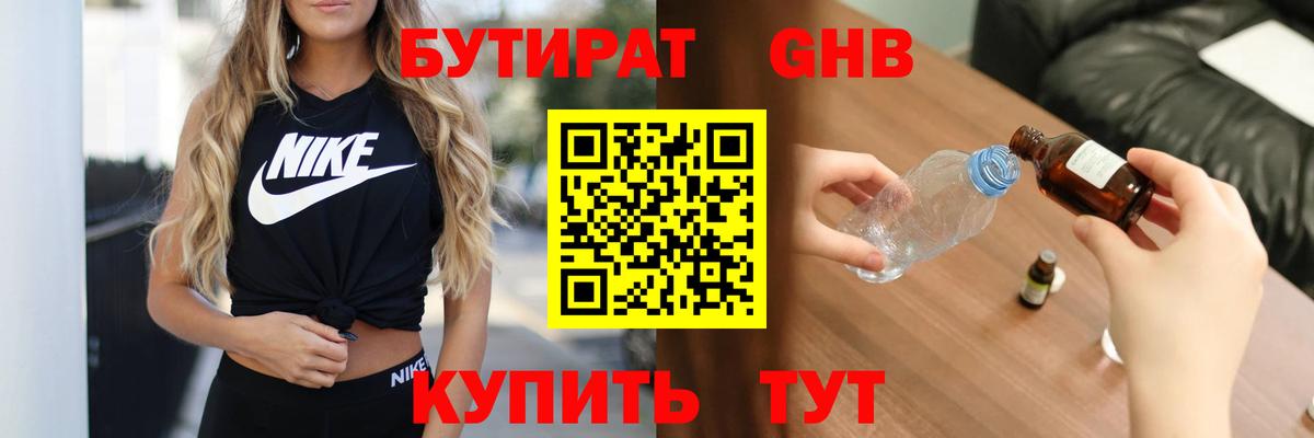 Бутират BDO Евпатория