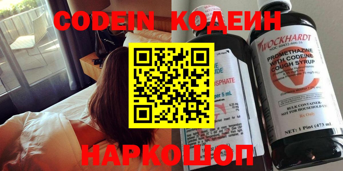 Кодеин напиток Lean (лин) Евпатория