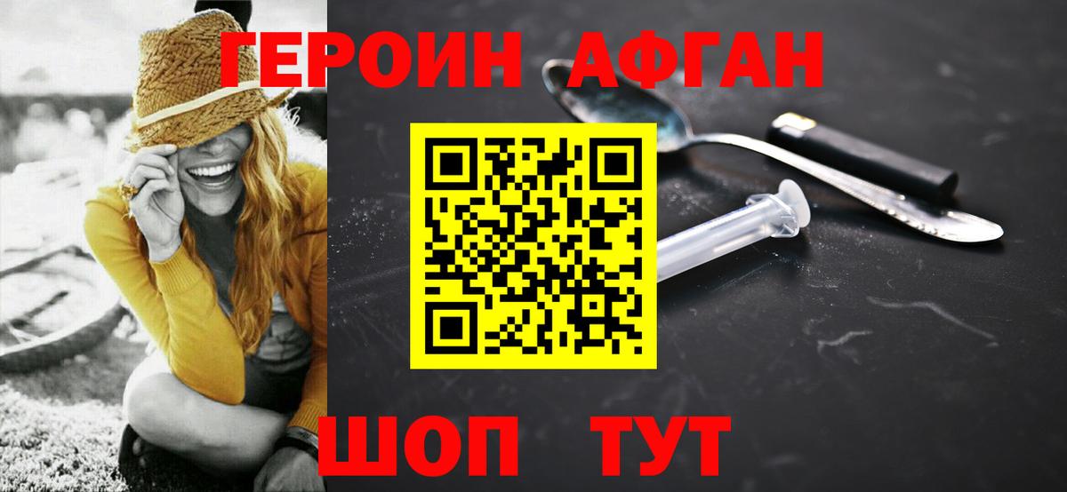 ГЕРОИН  ГЕРОИН белый  Вход с VPN  Евпатория 