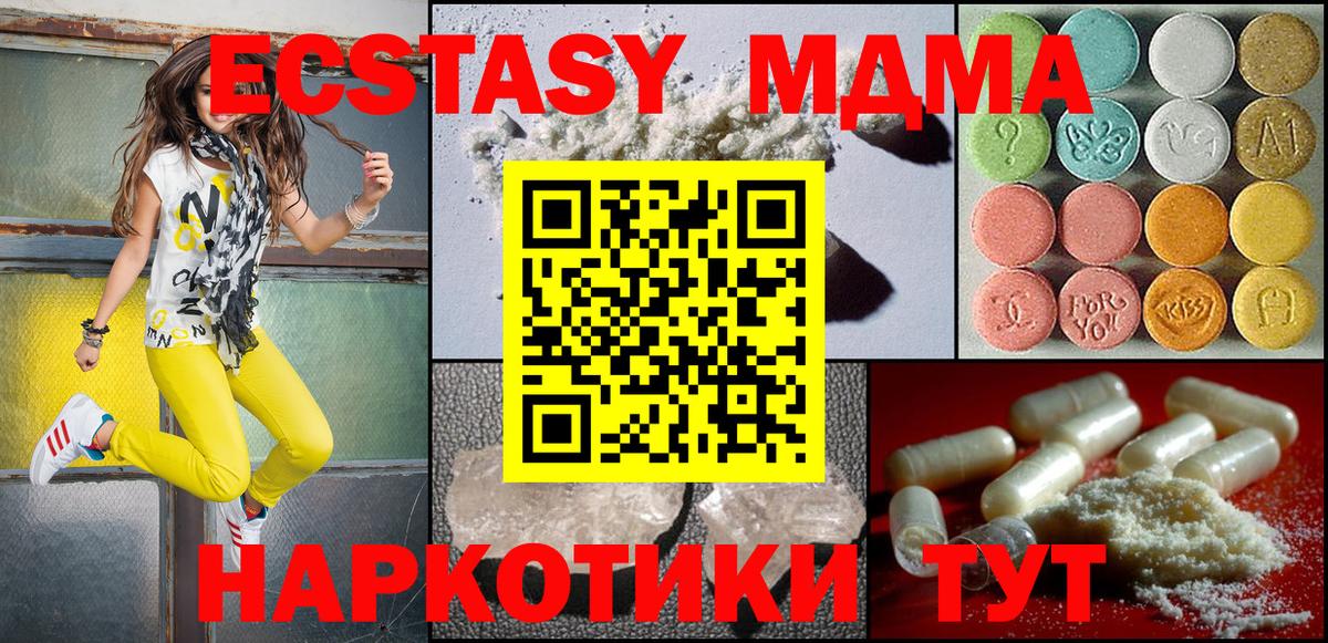 МДМА кристаллы  МДМА Molly  МДМА  Евпатория  Вход с VPN 