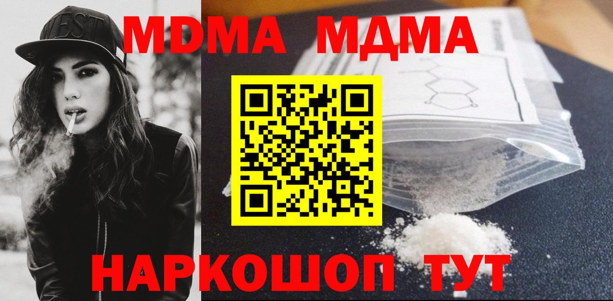 MDMA crystal Евпатория