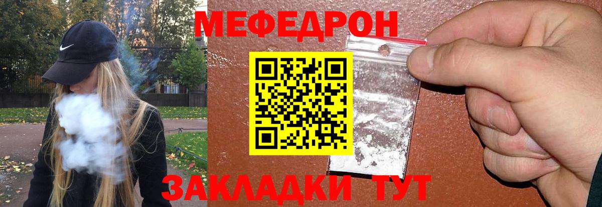 Мефедрон мука Евпатория