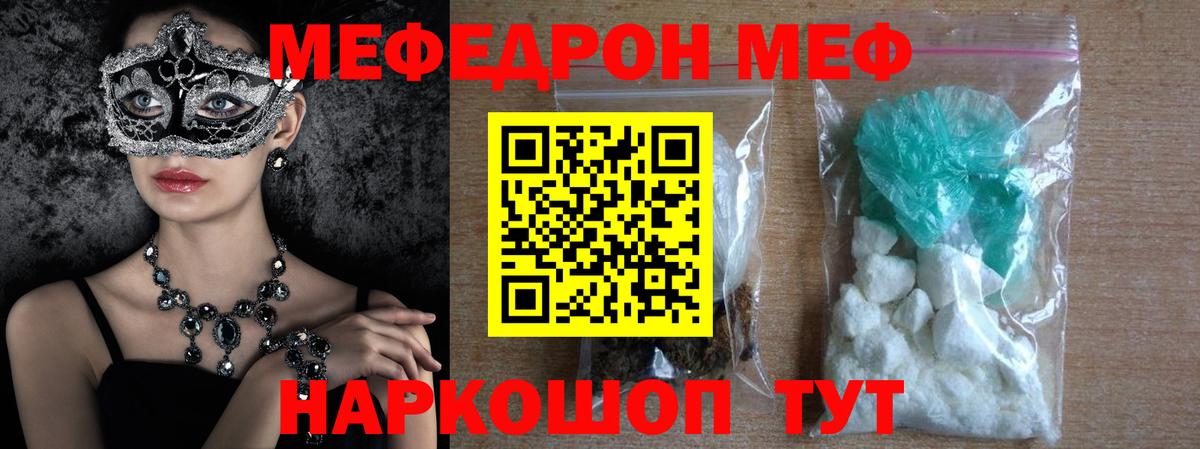 Меф  Мефедрон кристаллы  МЯУ-МЯУ мяу мяу  Вход с VPN  Евпатория 
