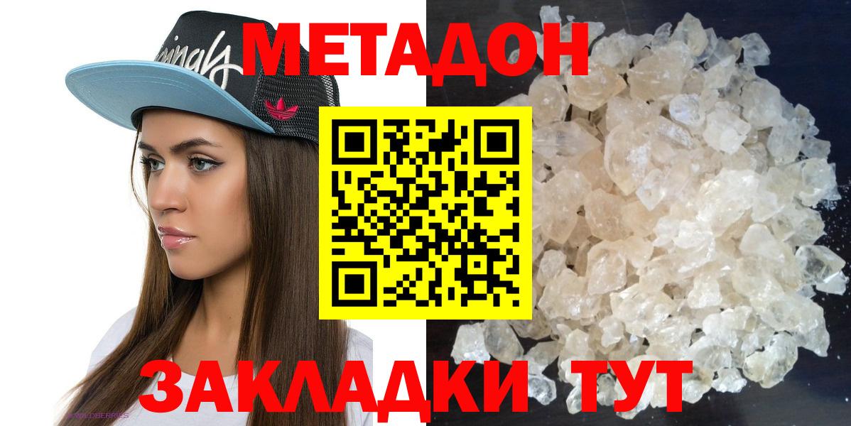 Метадон мёд  Метадон кристалл  Евпатория  Вход с VPN 